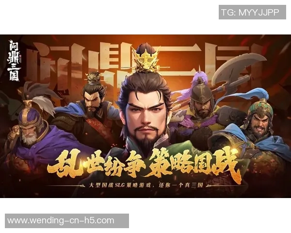 问鼎三国app-问鼎三国app，重温经典，策略至上-问鼎三国app