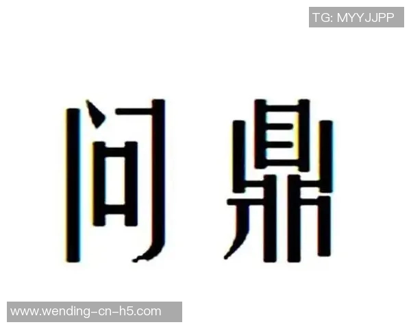 pg问鼎下载链接-基于您的要求，为您准备一篇题目为pg问鼎下载新篇章的便捷之门的文章，pg问鼎下载链接